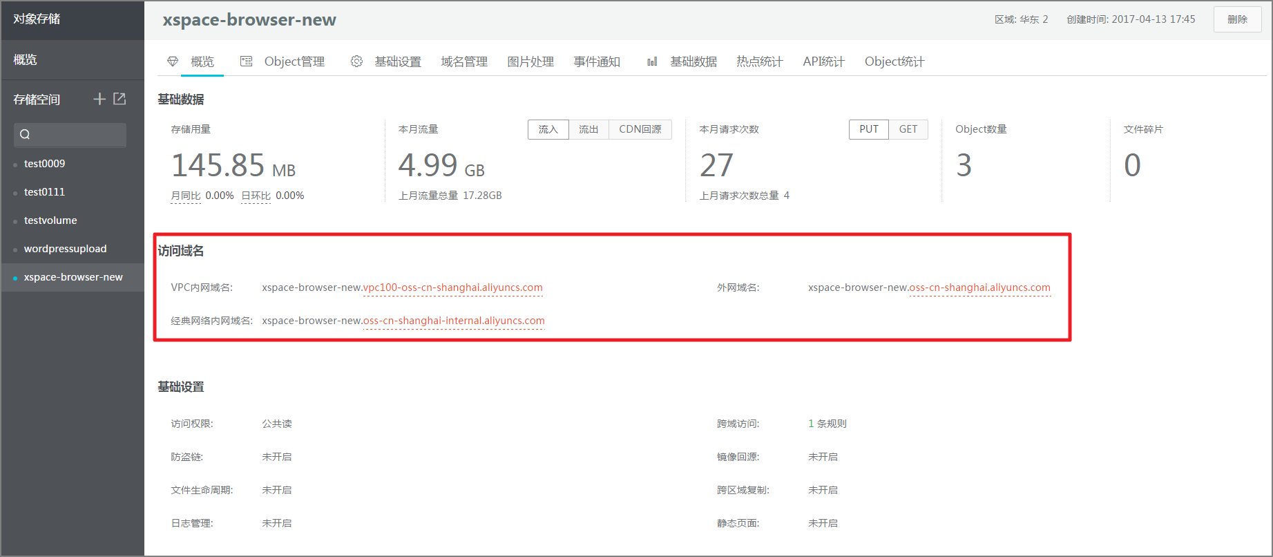 oss内网域名是什么,阿里云oss内网访问地址 第1张 oss内网域名是什么,阿里云oss内网访问地址 第1张