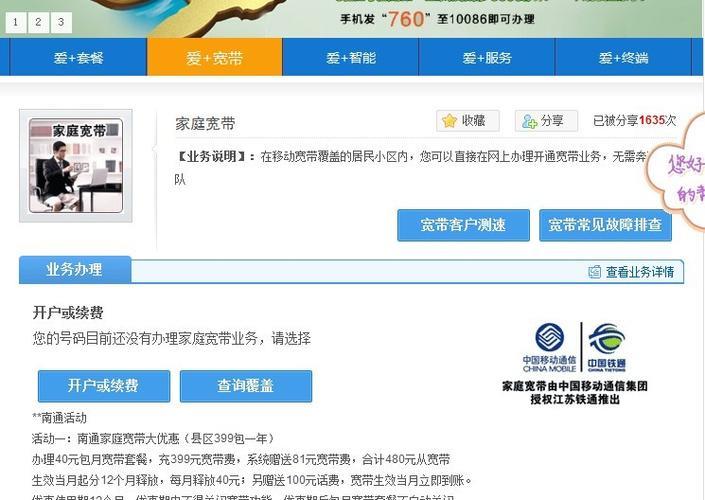 移动网上宽带营业厅在哪?移动宽带营业厅地址查询 第1张 移动网上宽带营业厅在哪?移动宽带营业厅地址查询 第1张
