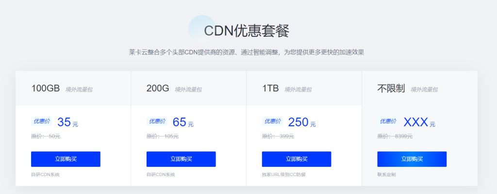 国内CDN价格差异大,一台服务费用具体是多少? 第3张 国内CDN价格差异大,一台服务费用具体是多少? 第3张