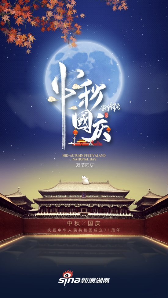 国庆节、中秋节快乐,Happy National and Mid -Autumn Day 第2张 国庆节、中秋节快乐,Happy National and Mid -Autumn Day 第2张