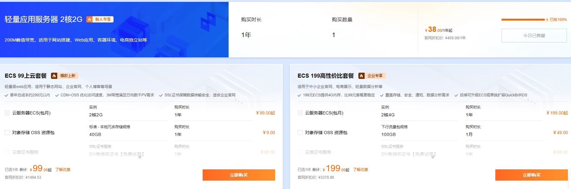 服务器购买入口在哪里?怎么选性价比高的? 第2张 服务器购买入口在哪里?怎么选性价比高的? 第2张