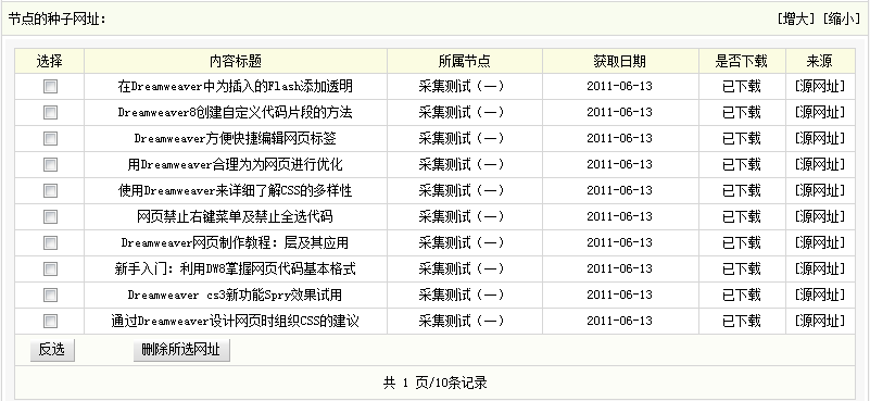 aspcms中的如何解决文章列表分页显示异常的问题? 第1张 aspcms中的如何解决文章列表分页显示异常的问题? 第1张