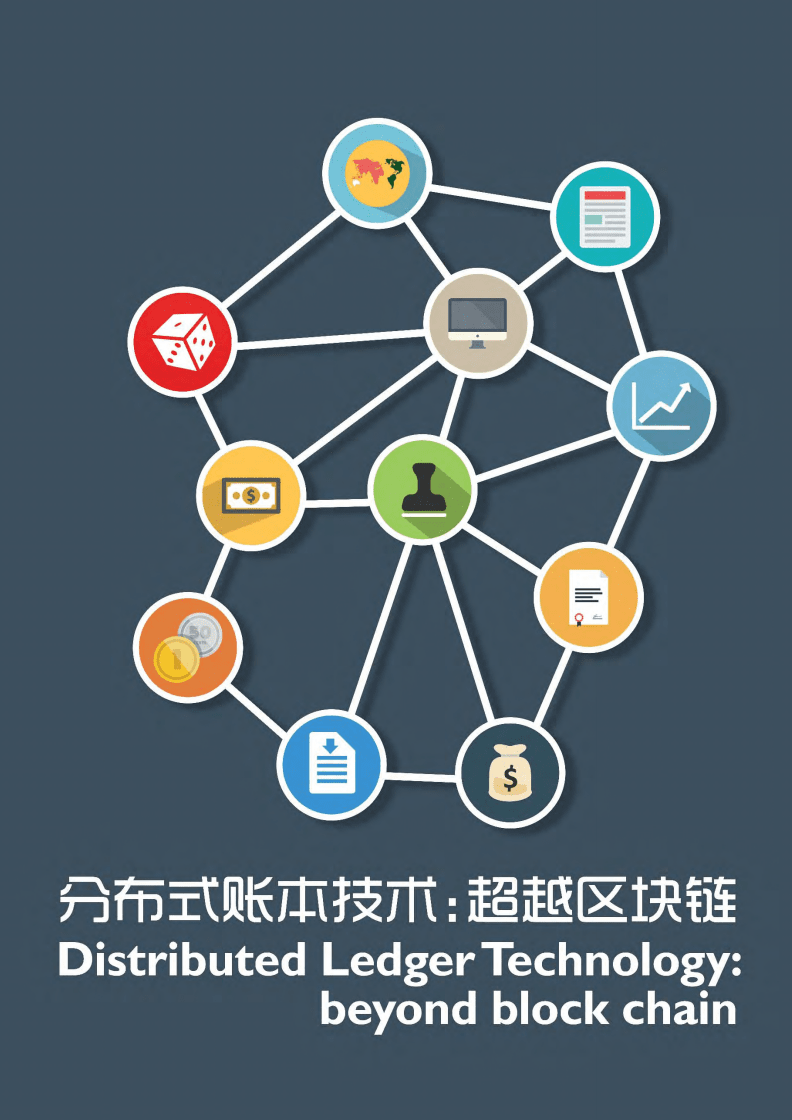 分布式账本和区块链有什么本质区别和联系? 第3张 分布式账本和区块链有什么本质区别和联系? 第3张