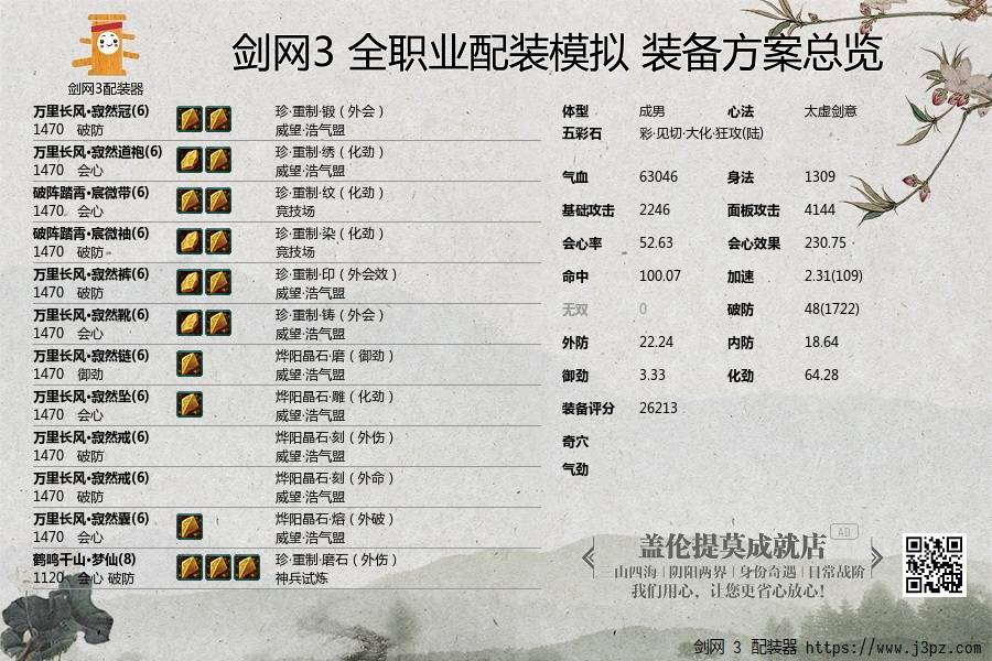剑三官方配置要求是什么?剑三官方推荐配置清单 第2张 剑三官方配置要求是什么?剑三官方推荐配置清单 第2张