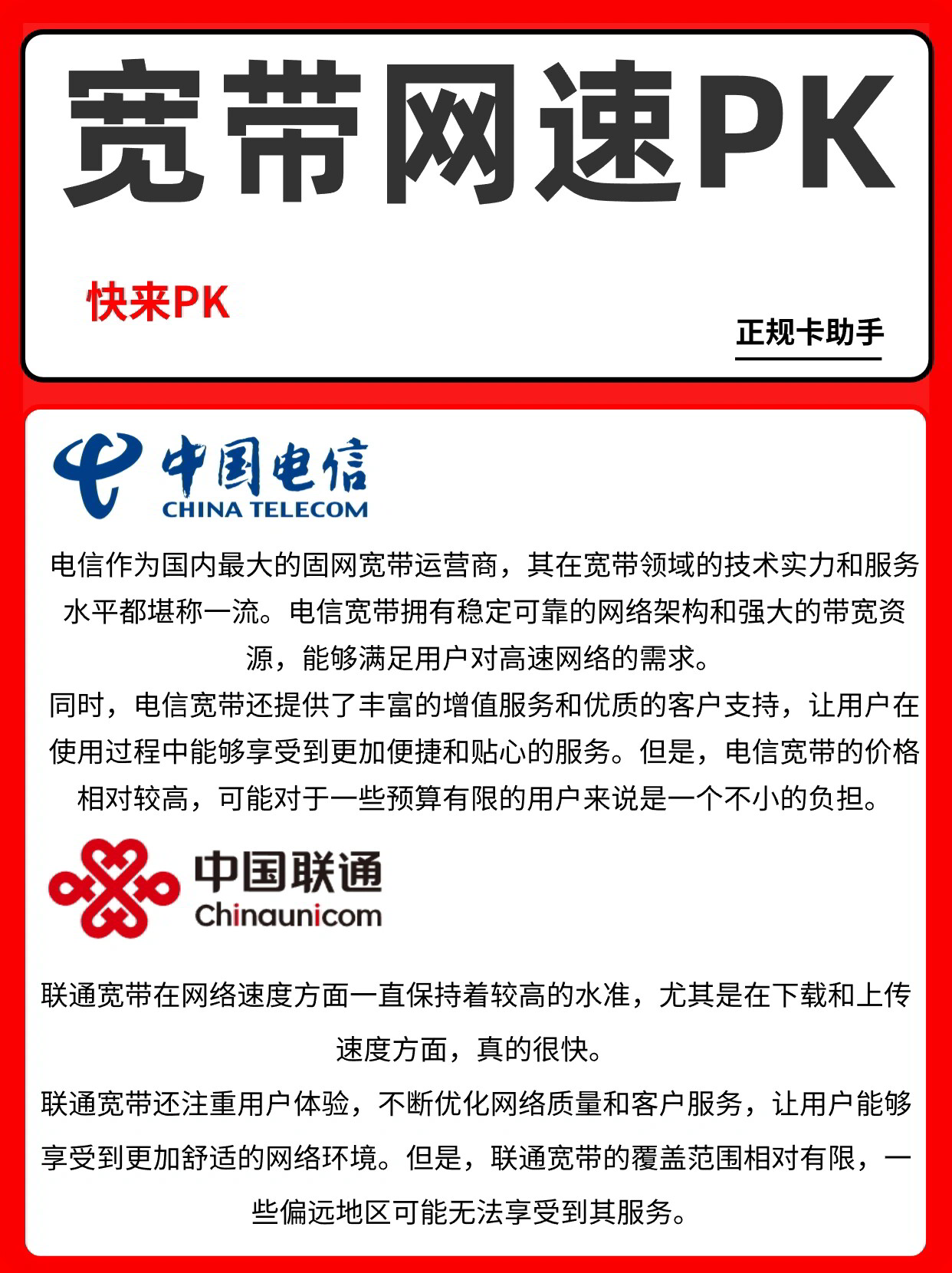 电信宽带和联通哪个好?电信宽带和联通宽带对比评测 第1张 电信宽带和联通哪个好?电信宽带和联通宽带对比评测 第1张