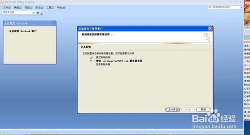 Outlook2007怎么配置?Outlook2007邮箱设置步骤详解 第2张 Outlook2007怎么配置?Outlook2007邮箱设置步骤详解 第2张