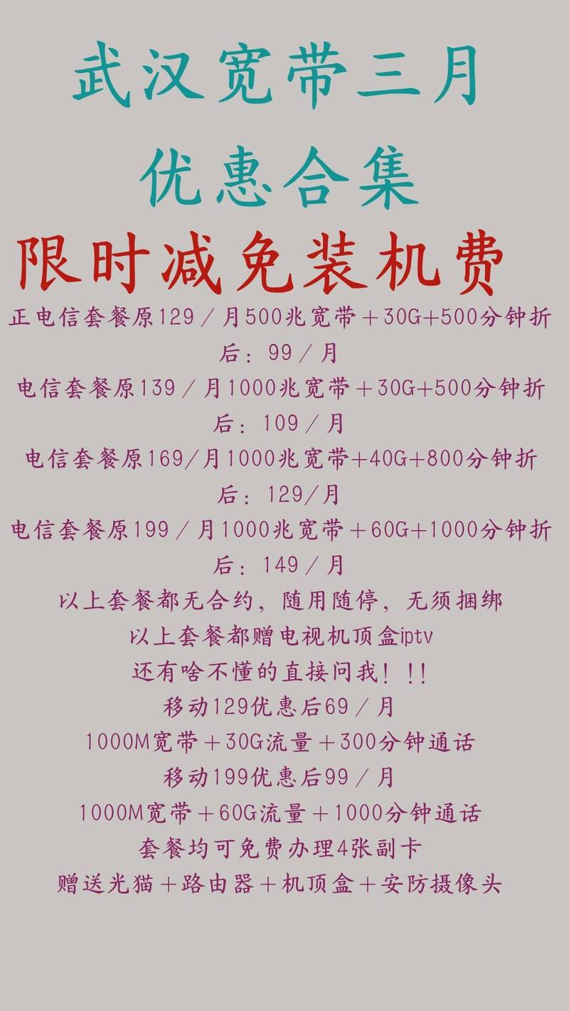 襄阳电信宽带资费多少?2024年最新宽带套餐资费表 第2张 襄阳电信宽带资费多少?2024年最新宽带套餐资费表 第2张