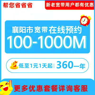 襄阳电信宽带资费多少?2024年最新宽带套餐资费表 第3张 襄阳电信宽带资费多少?2024年最新宽带套餐资费表 第3张