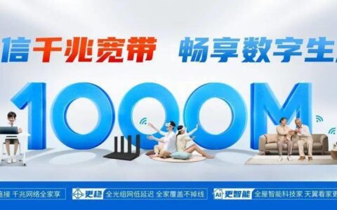 电信的宽带好不好?电信宽带怎么样,电信宽带速度如何 第3张 电信的宽带好不好?电信宽带怎么样,电信宽带速度如何 第3张