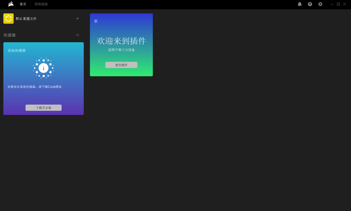海盗船iCUE软件如何自定义配置背光? 第2张 海盗船iCUE软件如何自定义配置背光? 第2张