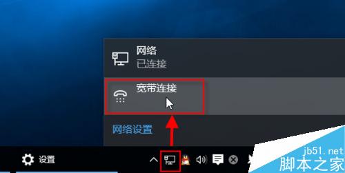 win10 宽带怎么连接?win10 宽带连接设置教程 第1张 win10 宽带怎么连接?win10 宽带连接设置教程 第1张