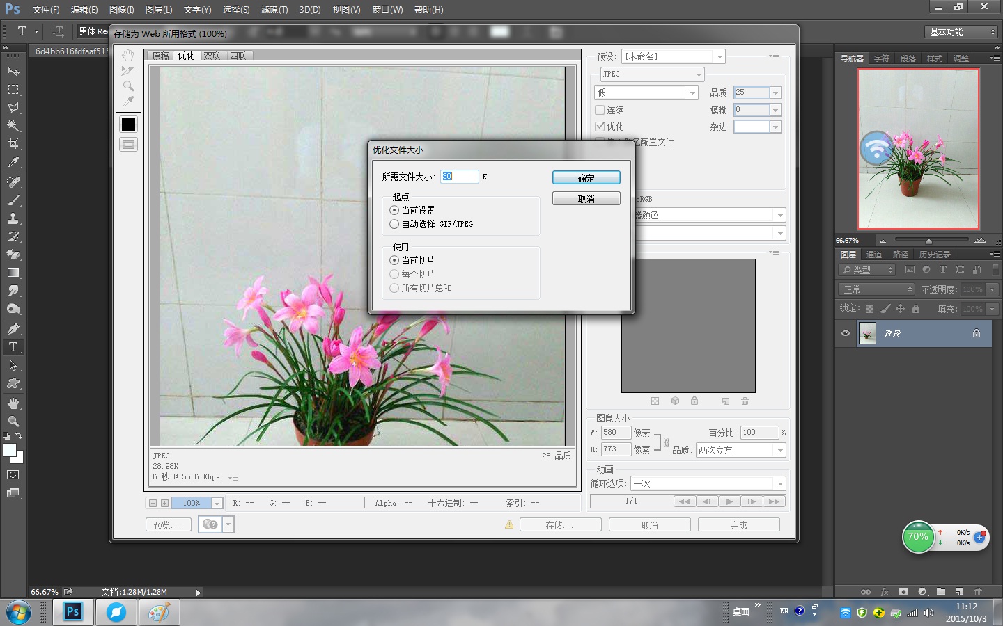 Photoshop中高效缩小图片内存的实用技巧揭秘? 第2张 Photoshop中高效缩小图片内存的实用技巧揭秘? 第2张