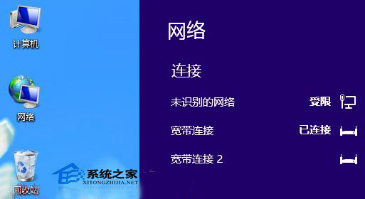 win8宽带连接桌面怎么弄?win8系统宽带连接桌面设置方法 第1张 win8宽带连接桌面怎么弄?win8系统宽带连接桌面设置方法 第1张