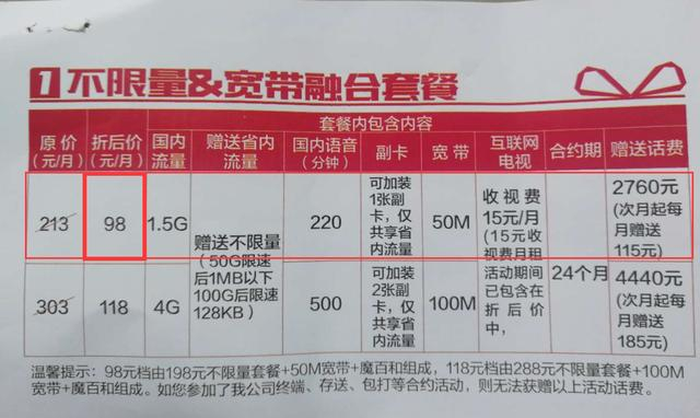 电信 4G 送宽带吗,电信 送宽带政策 第3张 电信 4G 送宽带吗,电信 送宽带政策 第3张