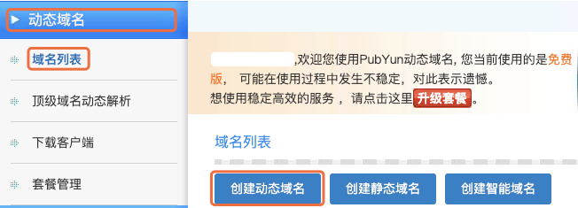 大华DDNS域名申请流程是什么?如何正确操作申请步骤? 第3张 大华DDNS域名申请流程是什么?如何正确操作申请步骤? 第3张