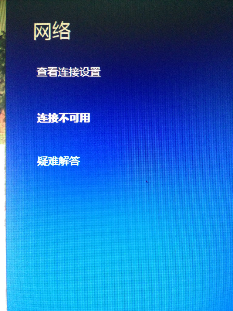 天翼宽带 win8 无法连接怎么办,天翼宽带 连接失败解决方法 第1张 天翼宽带 win8 无法连接怎么办,天翼宽带 连接失败解决方法 第1张