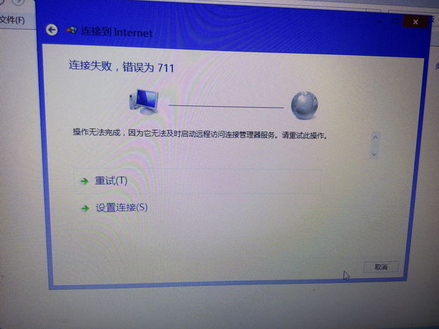 天翼宽带 win8 无法连接怎么办,天翼宽带 连接失败解决方法 第3张 天翼宽带 win8 无法连接怎么办,天翼宽带 连接失败解决方法 第3张