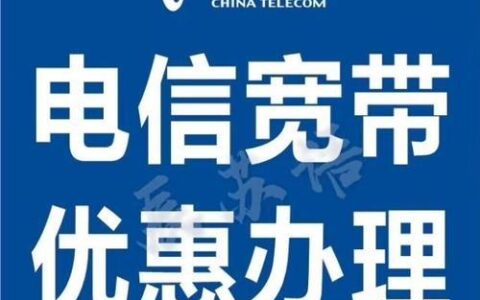 电信宽带代理商怎么办理?电信宽带代理商有哪些靠谱推荐 第3张 电信宽带代理商怎么办理?电信宽带代理商有哪些靠谱推荐 第3张