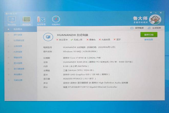鲁大师电脑配置检测,为何结果与实际性能差异如此之大? 第1张 鲁大师电脑配置检测,为何结果与实际性能差异如此之大? 第1张