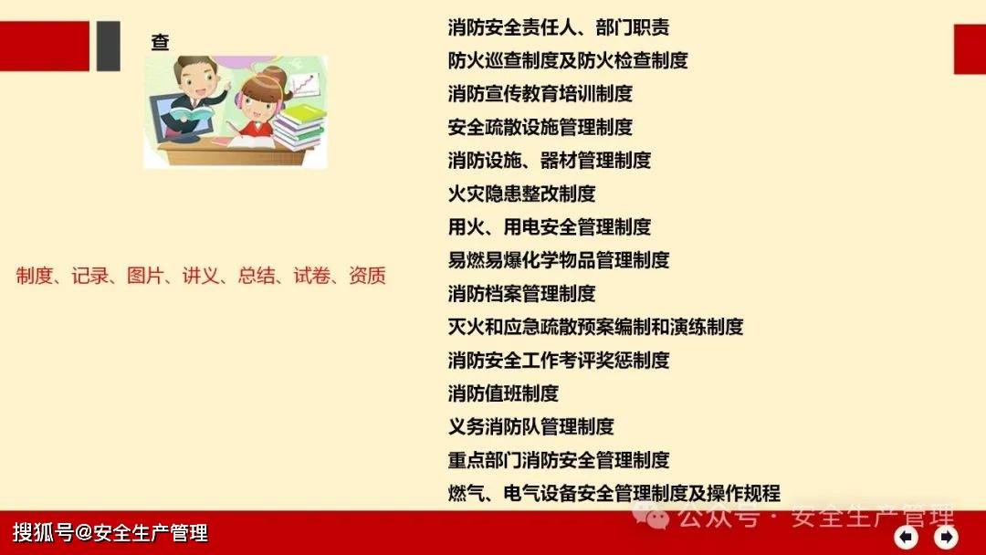 安全排查具体要查哪些重点内容? 第1张 安全排查具体要查哪些重点内容? 第1张