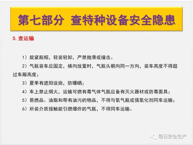 安全排查具体要查哪些重点内容? 第3张 安全排查具体要查哪些重点内容? 第3张