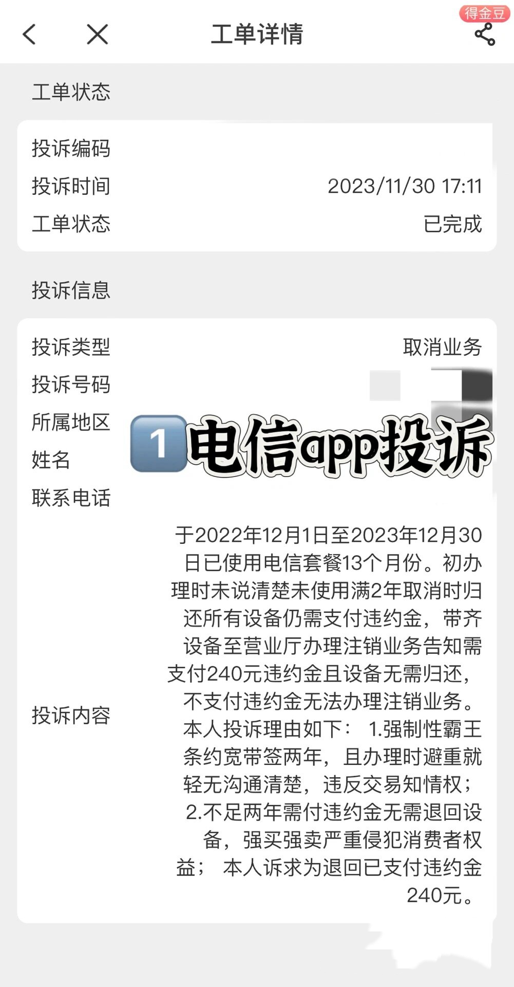 电信宽带能取消吗,电信宽带取消流程及违约金规定 第2张 电信宽带能取消吗,电信宽带取消流程及违约金规定 第2张