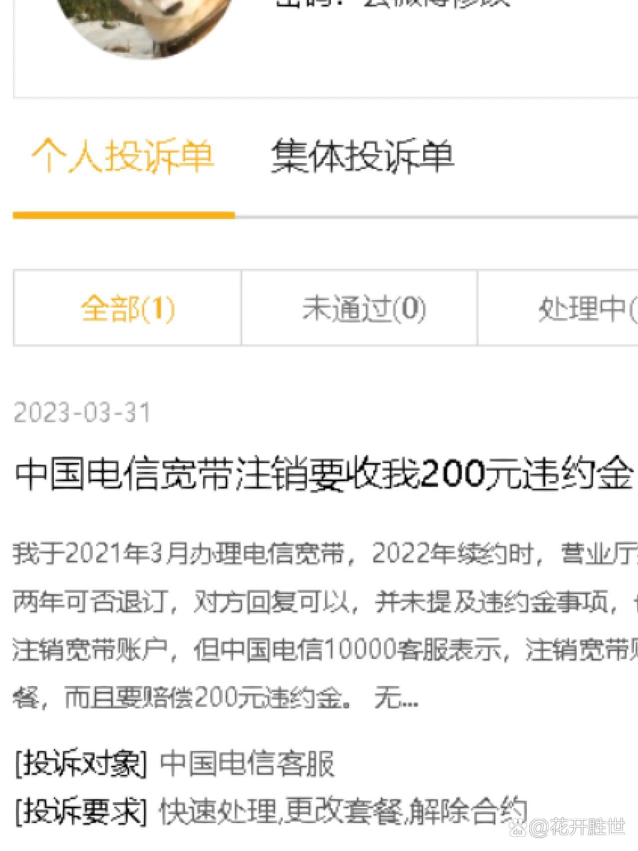 电信宽带能取消吗,电信宽带取消流程及违约金规定 第3张 电信宽带能取消吗,电信宽带取消流程及违约金规定 第3张