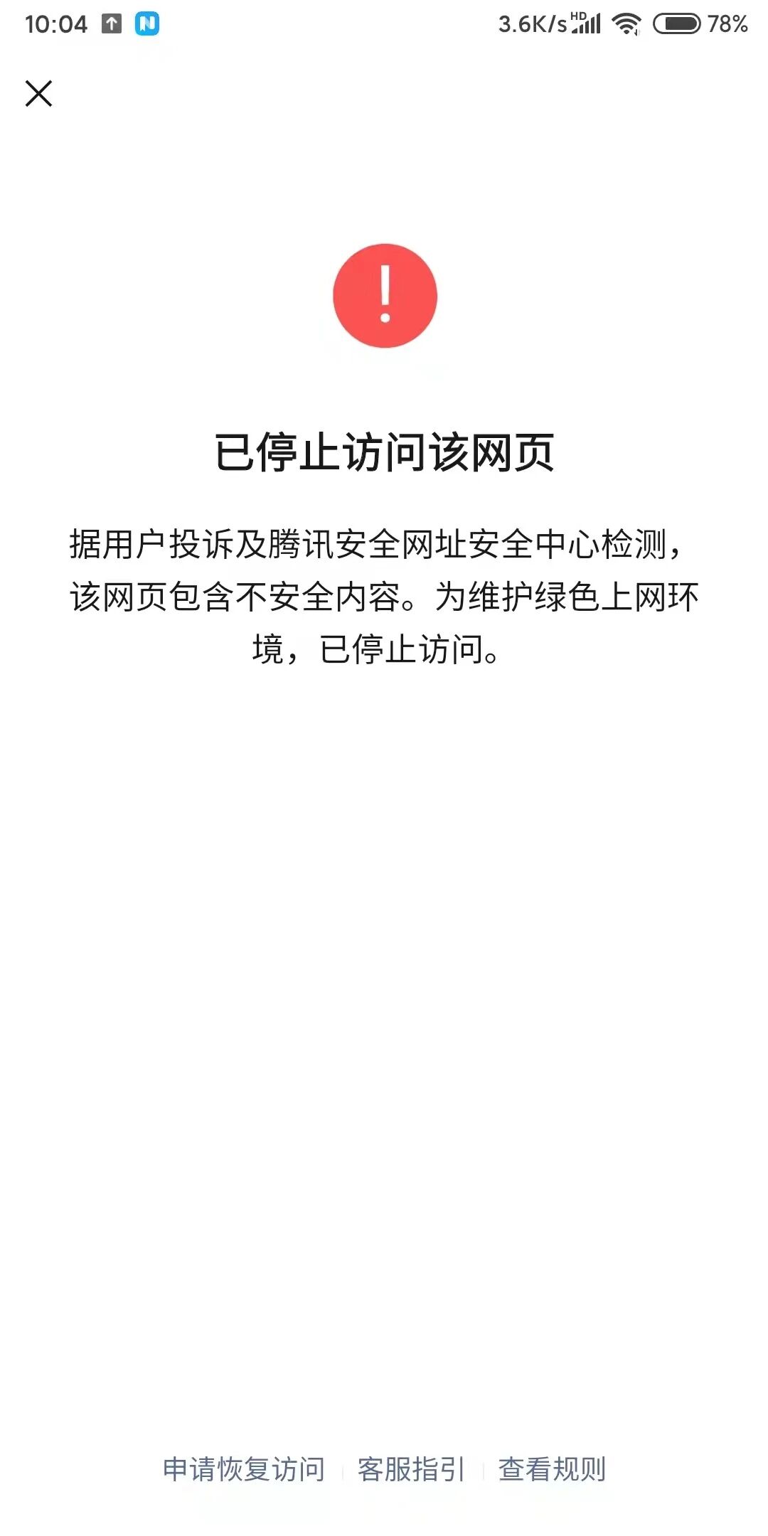 微信域名黑名单检测,哪些域名被列入了黑名单?原因是什么?如何应对? 第2张 微信域名黑名单检测,哪些域名被列入了黑名单?原因是什么?如何应对? 第2张