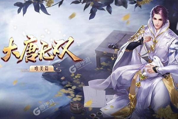 大唐无双2配置要求高吗?大唐无双2最低配置要求一览 第2张 大唐无双2配置要求高吗?大唐无双2最低配置要求一览 第2张