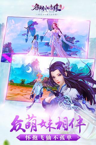 御剑情缘配置要求高吗,御剑情缘手游最低配置是多少 第2张 御剑情缘配置要求高吗,御剑情缘手游最低配置是多少 第2张