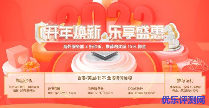 ufocloud:2025春节超级活动,充多少送多少、5折限量抢、多种优惠可叠加,云服务器可选“香港/日本/美国”机房 第3张 ufocloud:2025春节超级活动,充多少送多少、5折限量抢、多种优惠可叠加,云服务器可选“香港/日本/美国”机房 第3张
