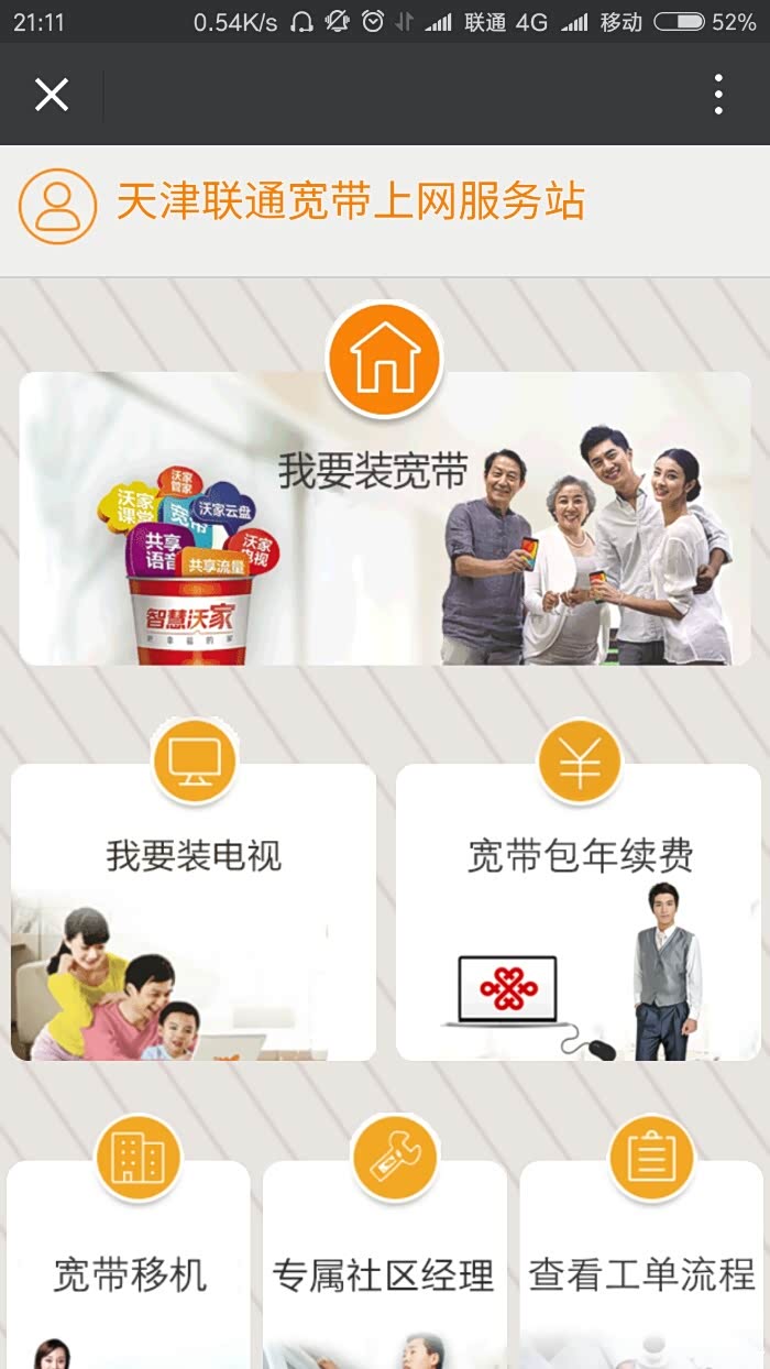 天津东丽宽带怎么办理,天津东丽宽带办理 第1张 天津东丽宽带怎么办理,天津东丽宽带办理 第1张