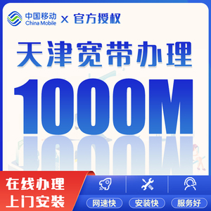 天津东丽宽带怎么办理,天津东丽宽带办理 第3张 天津东丽宽带怎么办理,天津东丽宽带办理 第3张