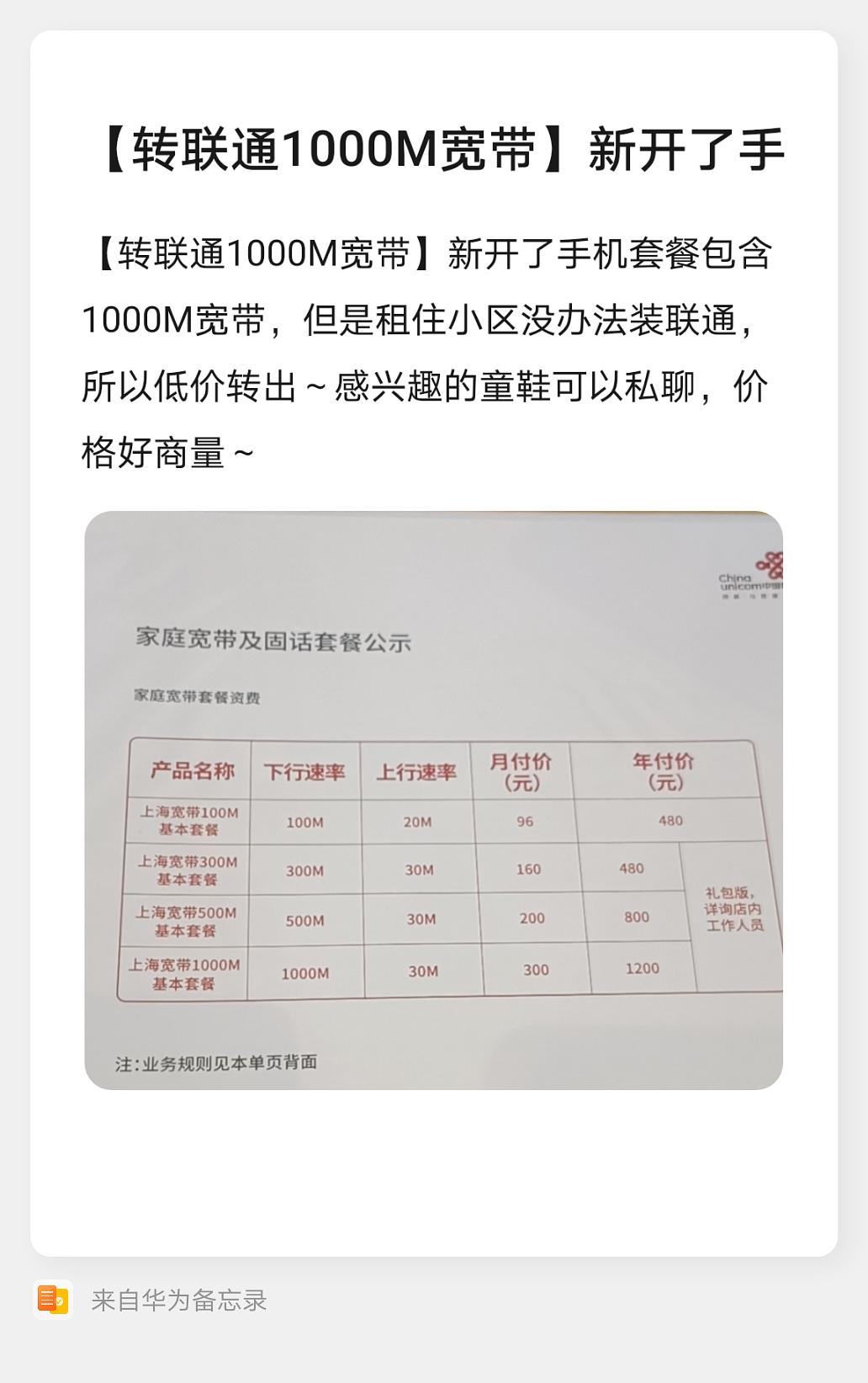 联通10m光纤宽带怎么样?联通10m光纤宽带价格及办理攻略 第2张 联通10m光纤宽带怎么样?联通10m光纤宽带价格及办理攻略 第2张