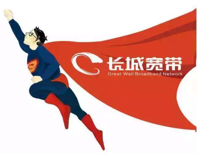 上海长城宽带怎么样?上海长城宽带好不好用 第2张 上海长城宽带怎么样?上海长城宽带好不好用 第2张