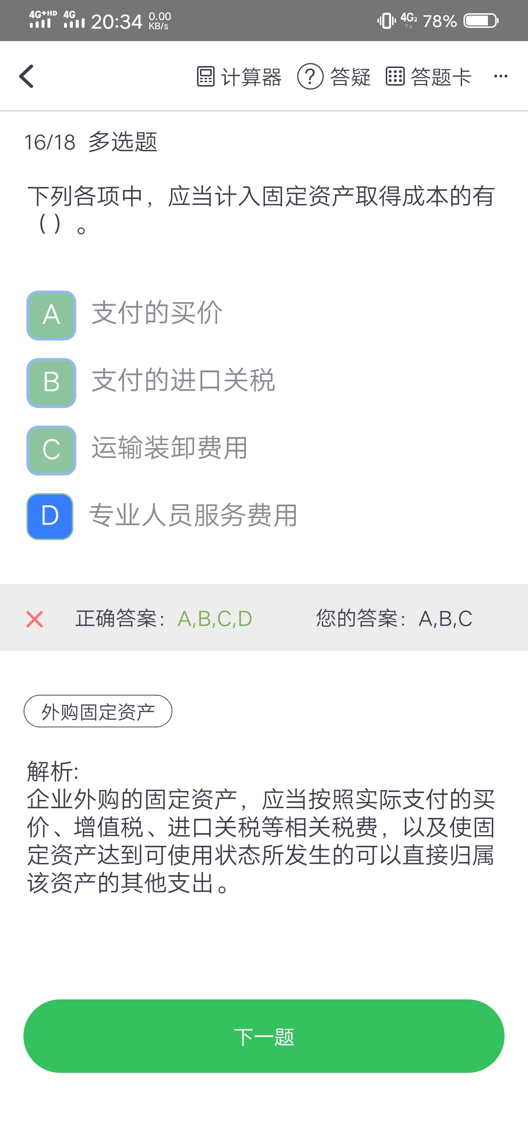 服务器费用应计入管理费用还是固定资产科目? 第3张 服务器费用应计入管理费用还是固定资产科目? 第3张