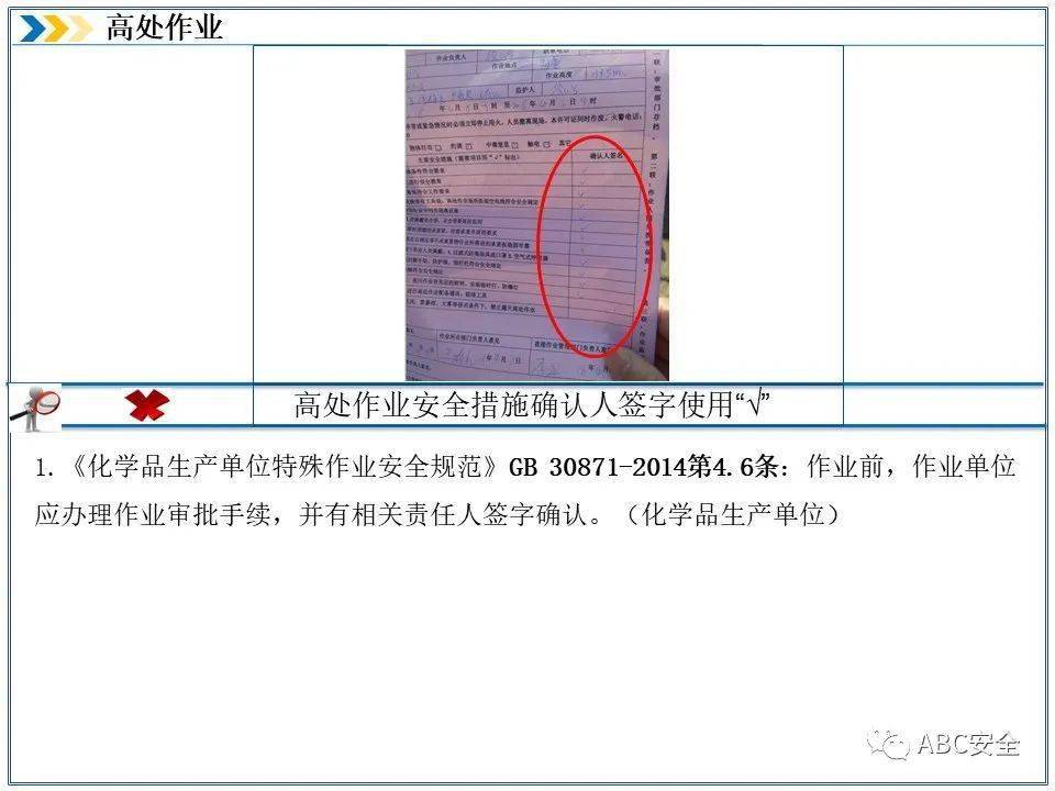 安全生产记录具体要记录哪些内容才算规范? 第3张 安全生产记录具体要记录哪些内容才算规范? 第3张