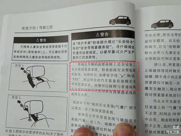 安全带提醒装置怎么看配置高低?车型配置表怎么查? 第2张 安全带提醒装置怎么看配置高低?车型配置表怎么查? 第2张