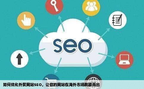 国外seo域名怎么选,国外域名seo优化技巧 第3张 国外seo域名怎么选,国外域名seo优化技巧 第3张