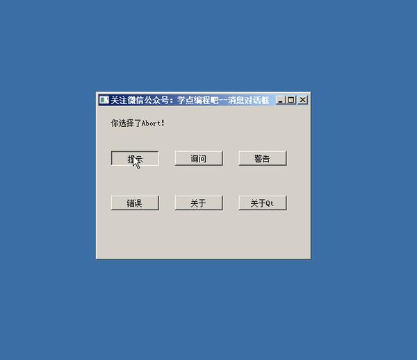 PyQt5每日学习,如何实现不同类型的弹出消息框功能? 第1张 PyQt5每日学习,如何实现不同类型的弹出消息框功能? 第1张