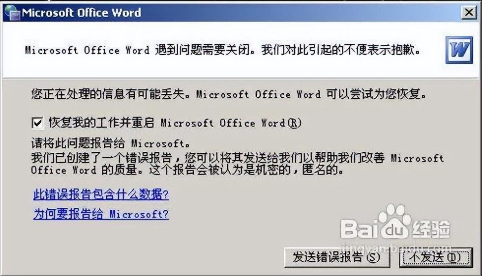 word启动配置怎么操作?word启动配置失败解决方法 第2张 word启动配置怎么操作?word启动配置失败解决方法 第2张