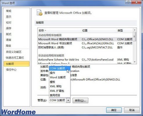 word启动配置怎么操作?word启动配置失败解决方法 第3张 word启动配置怎么操作?word启动配置失败解决方法 第3张