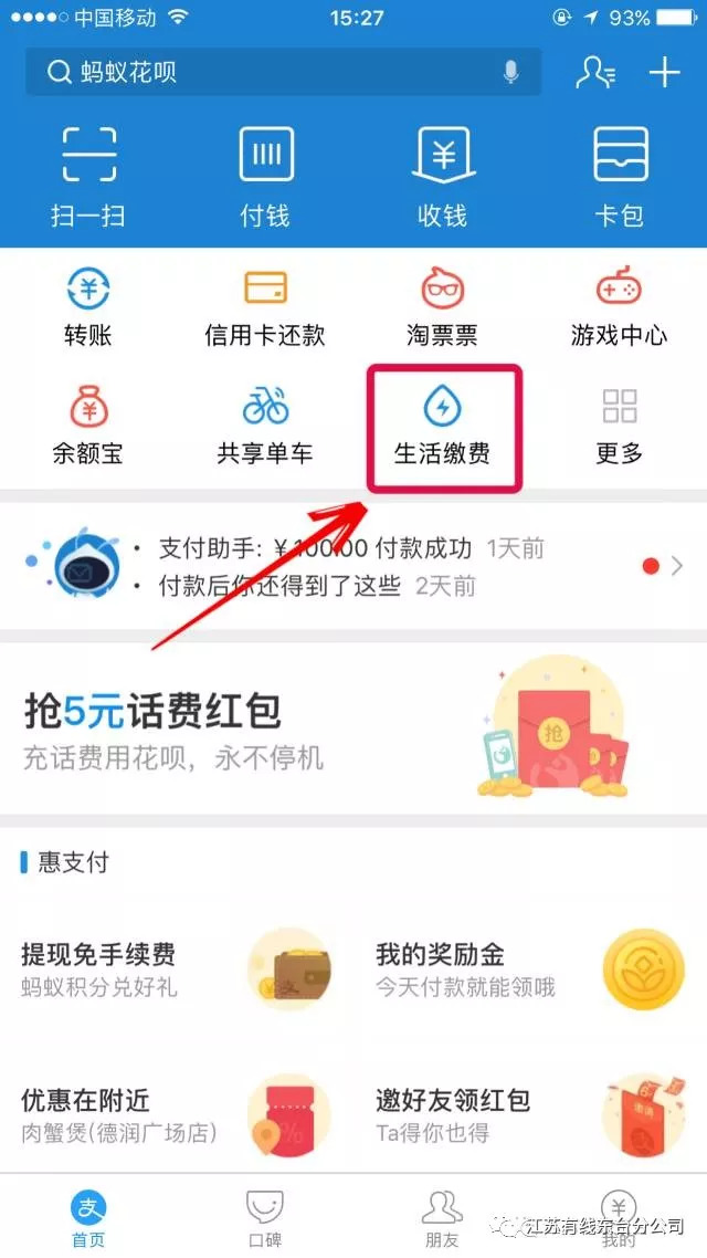 支付宝续费宽带,怎么在支付宝上续费宽带 第2张 支付宝续费宽带,怎么在支付宝上续费宽带 第2张