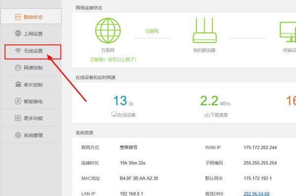 宽带名字怎么改?如何修改路由器名称? 第3张 宽带名字怎么改?如何修改路由器名称? 第3张