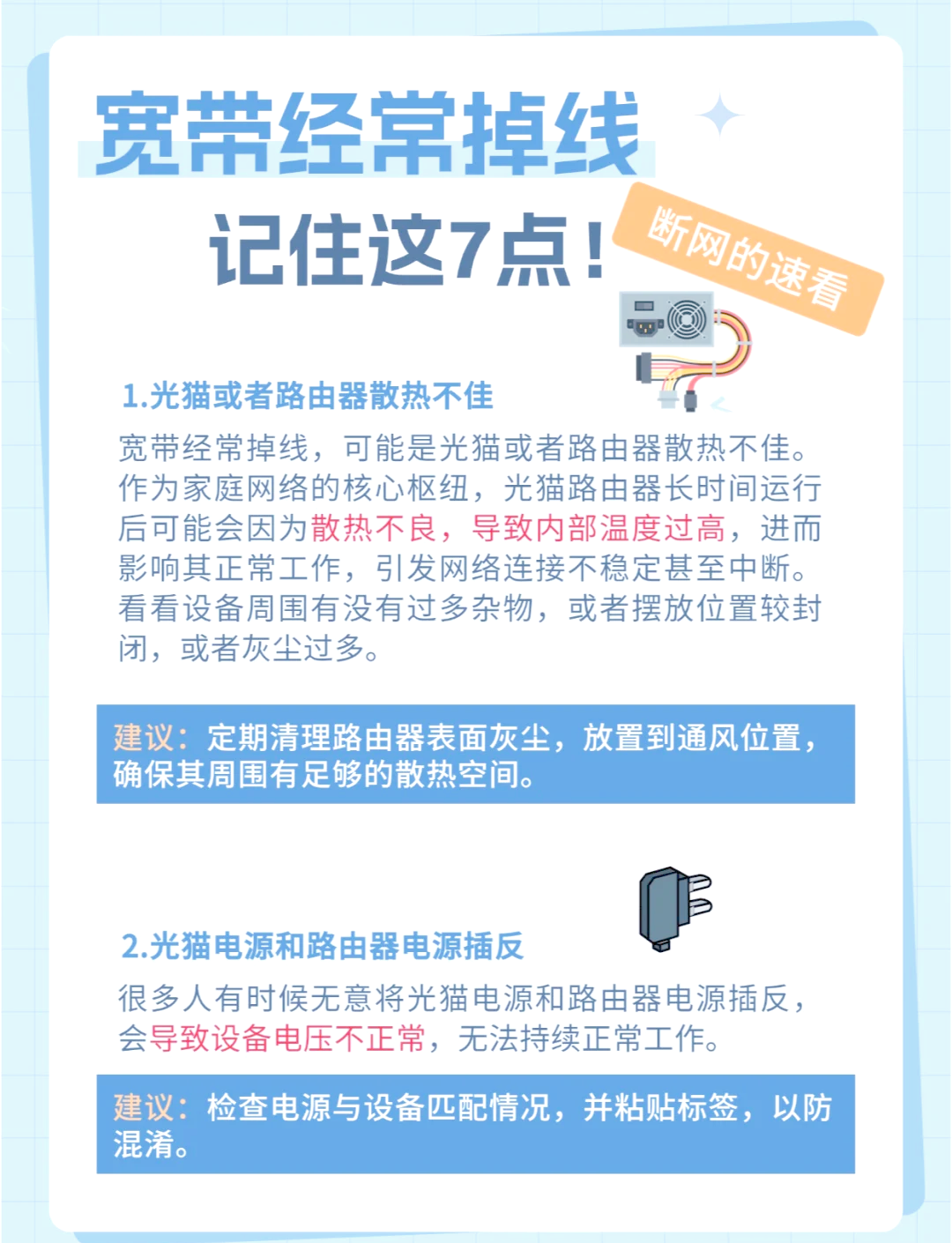 宽带为什么老掉线？频繁掉线原因及解决方法