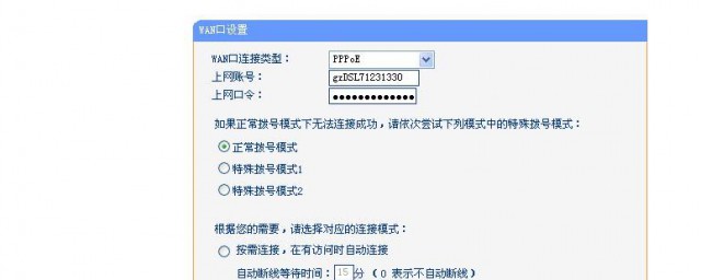 设置宽带账号是什么,宽带账号怎么设置? 第2张 设置宽带账号是什么,宽带账号怎么设置? 第2张
