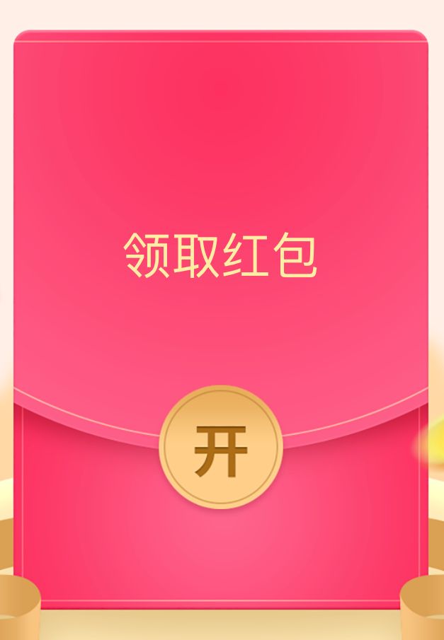 安全服务红包是什么?如何领取和使用? 第3张 安全服务红包是什么?如何领取和使用? 第3张