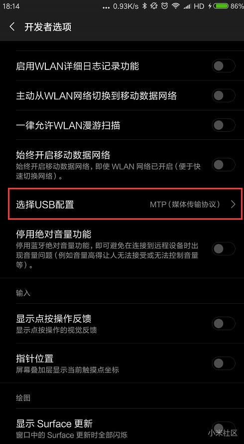 米5手机如何正确选择USB连接配置? 第1张 米5手机如何正确选择USB连接配置? 第1张