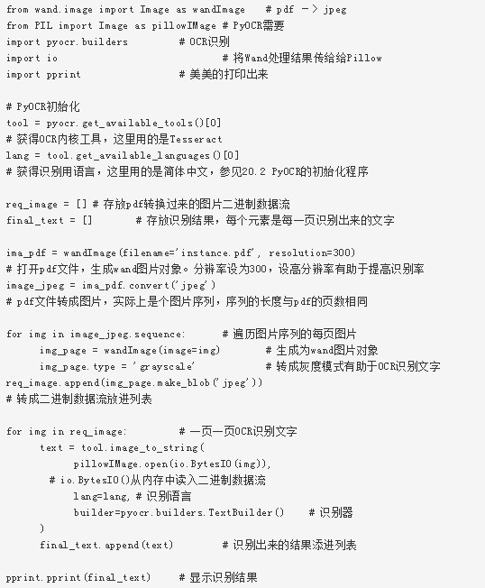 Python 3如何实现识别图片文字并准确返回文字坐标位置的方法? 第1张 Python 3如何实现识别图片文字并准确返回文字坐标位置的方法? 第1张