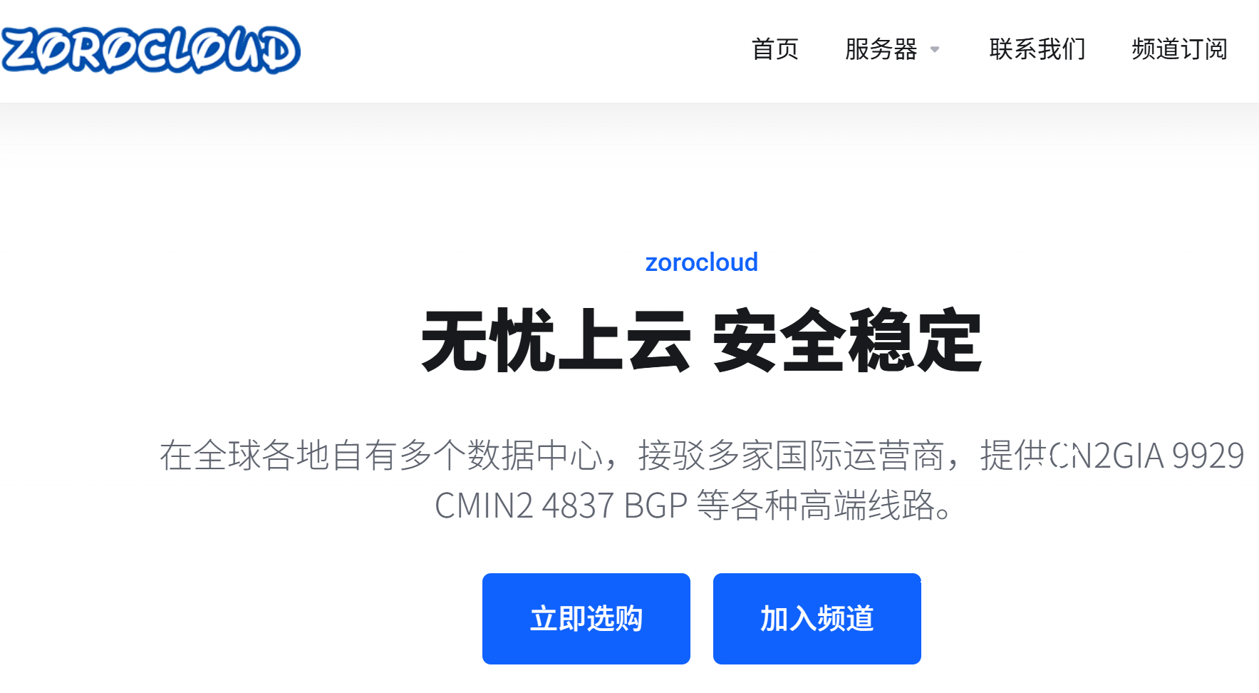 zorocloud:美国原生双ISP属性全新IP段上线,联通9929+移动CMIN2,双线合一极速回国!
